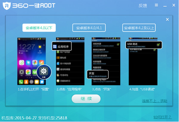 360一键root,小编教你360一键root