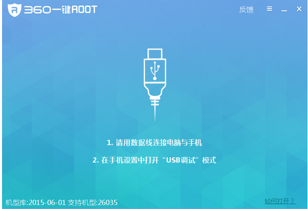 360一键root,小编教你360一键root