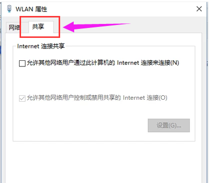 笔记本wifi共享,小编教你笔记本如何设置wifi共享