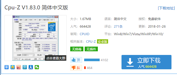 cpu z,小编教你cpu z