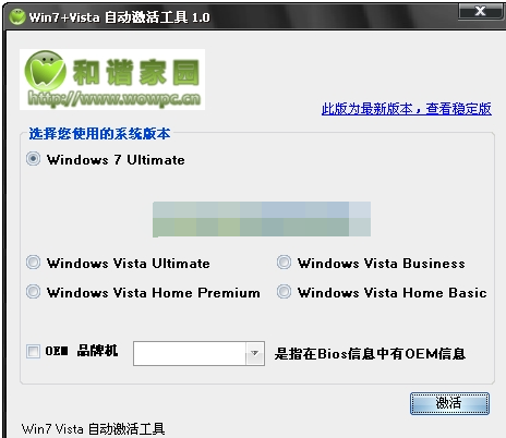 vista激活工具,小编教你vista激活工具