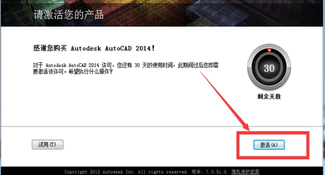 cad2014序列号和密钥,小编教你激活cad