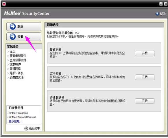 迈克菲杀毒软件怎么样,小编教你迈克菲杀毒软件怎么用