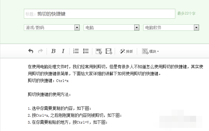 剪切的快捷键,小编教你电脑剪切快捷键是什么