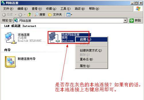 电脑的本地连接不见了