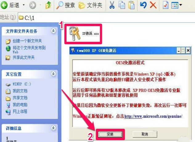 xp激活工具,小编教你激活工具怎么激活xp