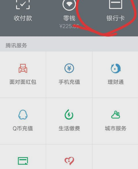 微信绑定银行卡,小编教你怎么在微信上绑定银行卡