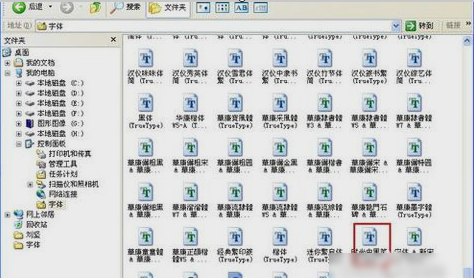 字体所在文件夹