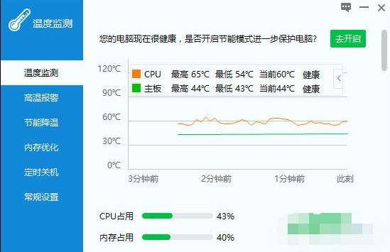 cpu温度