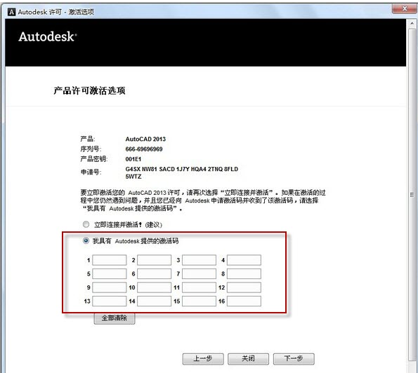 cad2013序列号,小编教你cad2013如何激活