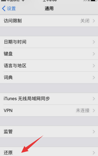 iphone恢复出厂设置