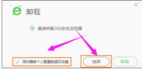 如何卸载360浏览器,小编教你如何卸载360浏览器