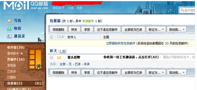 qq邮箱为什么收不到邮件,小编教你qq邮箱为什么收不到邮件