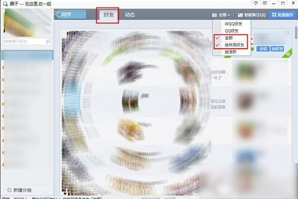 qq共同好友
