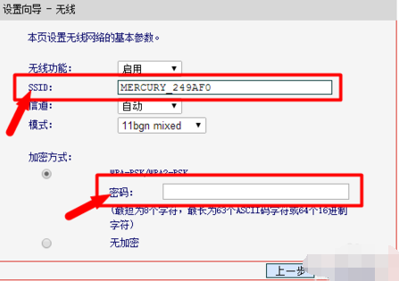 水星无线路由器设置,小编教你设置教程