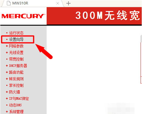 水星无线路由器设置,小编教你设置教程