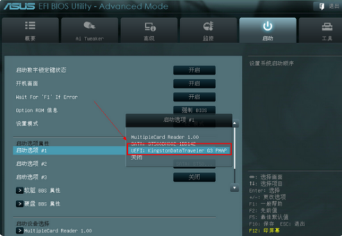 华硕主板bios设置图解,小编教你如何设置U盘启动