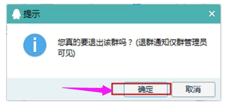 如何退出qq群,小编教你怎么样退出qq群