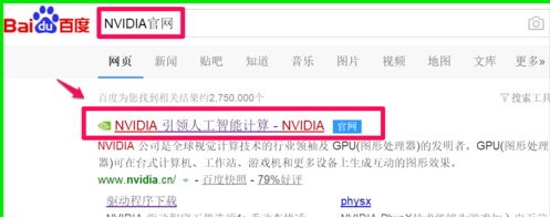 如何下载nvidia驱动