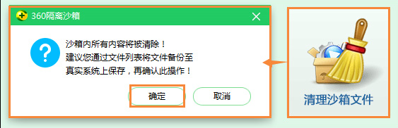 隔离沙箱