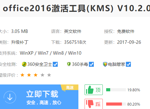 office2016激活工具,小编教你激活工具如何激活office2016