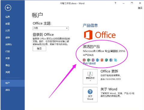 office2016激活工具,小编教你激活工具如何激活office2016