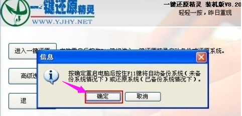 一键还原 一键还原