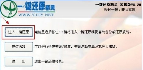 一键还原精灵 一键还原精灵
