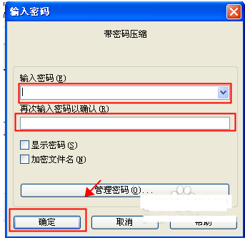 压缩文件加密,小编教你给winRAR压缩的文件设置密码