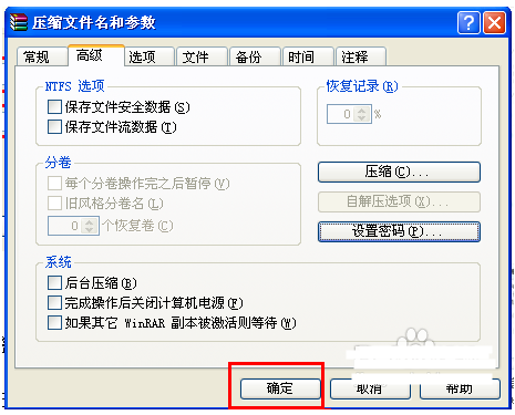 压缩文件加密,小编教你给winRAR压缩的文件设置密码