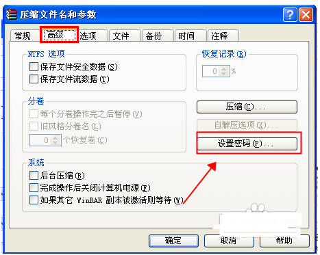 压缩文件加密,小编教你给winRAR压缩的文件设置密码