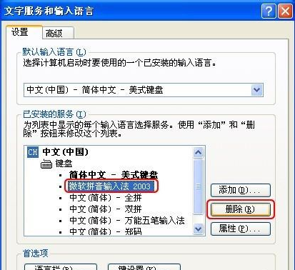 输入法删除 输入法删除