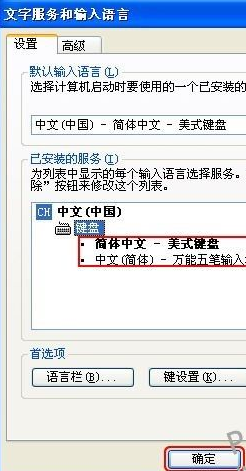 如何删除输入法 如何删除输入法