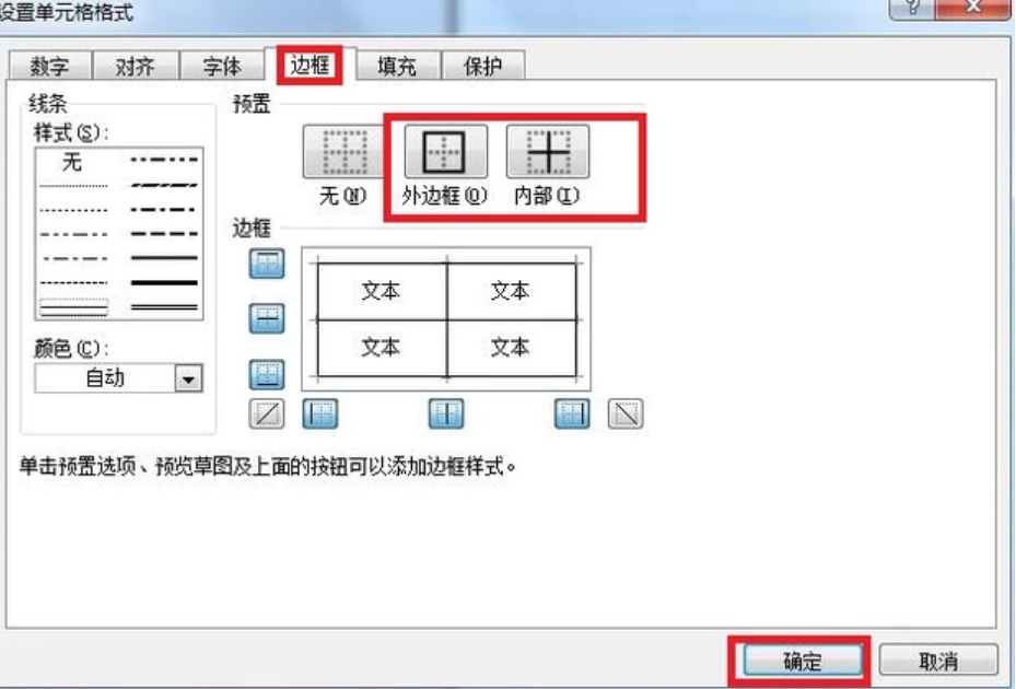 Excel如何制作表格