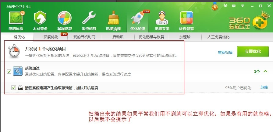 提高电脑开机速度 提高电脑开机速度