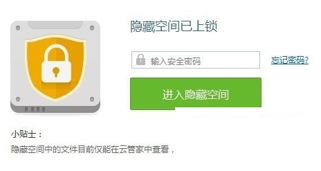 主编教您百度网盘隐藏空间怎么打开