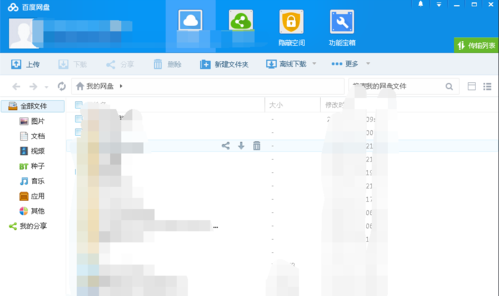 百度网盘 百度网盘