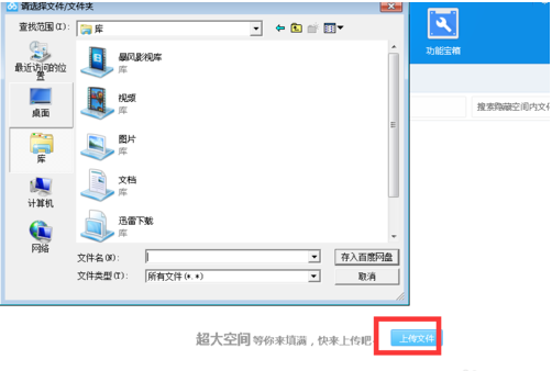 百度网盘 百度网盘