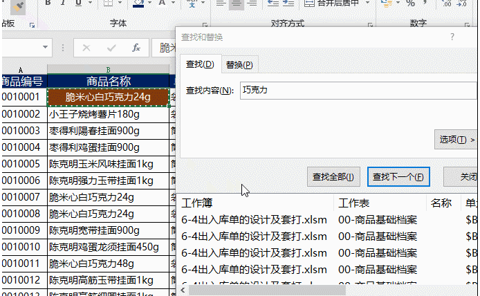 格式刷怎么用 格式刷怎么用
