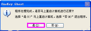 OneKey一键还原操作教程