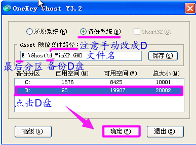 OneKey一键还原操作教程