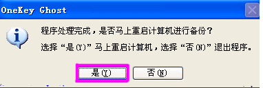 OneKey一键还原操作教程