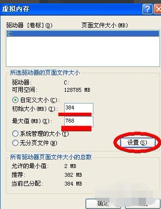 设置电脑虚拟内存
