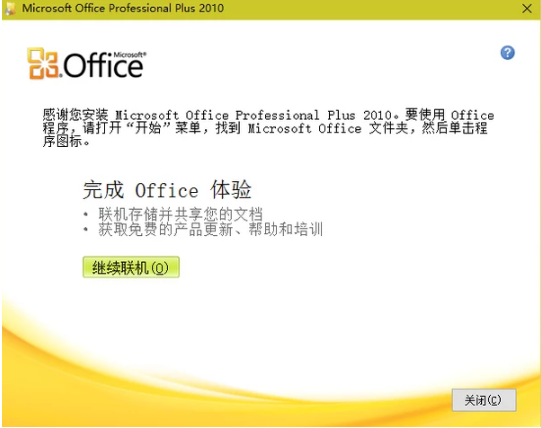 office办公软件下载