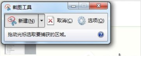 使用快捷键截图