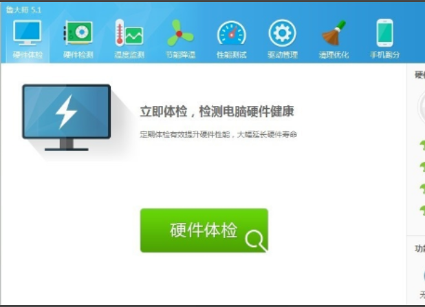 手把手教你如何使用鲁大师检测电脑硬件