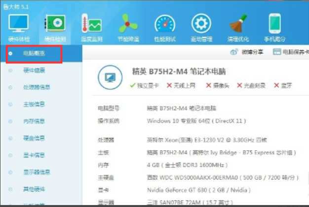 电脑硬件检测工具