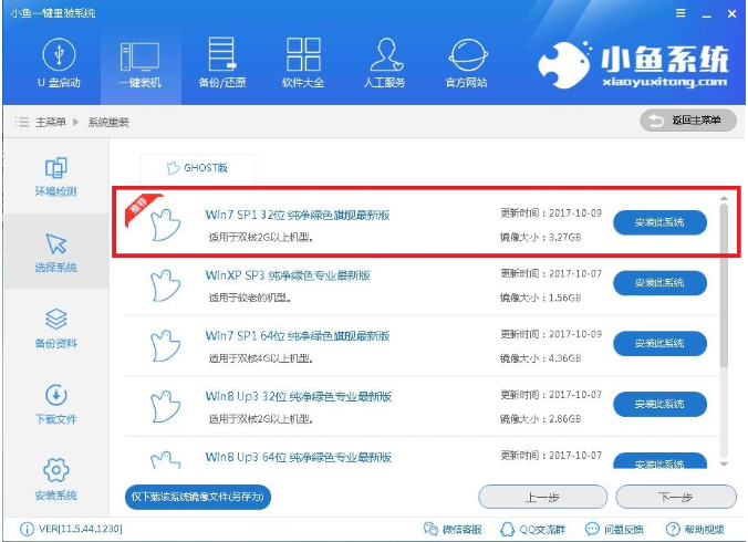 小编教你一键重装win7系统教程