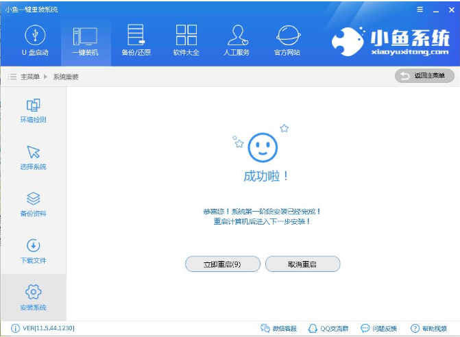 小编教你一键重装win7系统教程