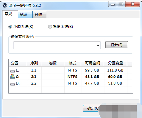 解答深度一键还原教程